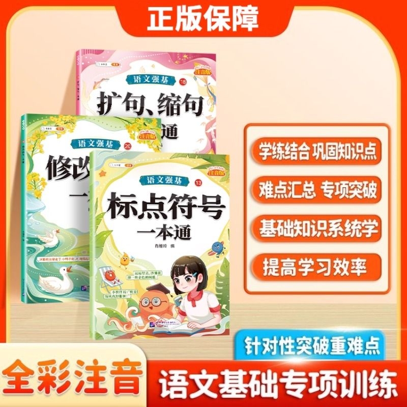 小学语文病句修改大全专项训练