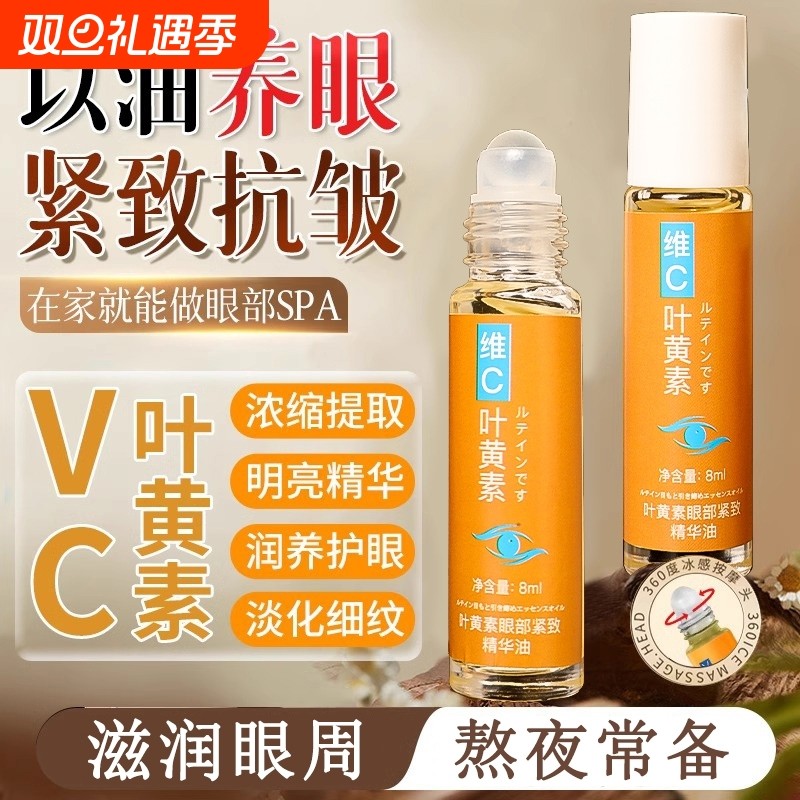 颜里叶黄素精华液细纹紧致抗皱