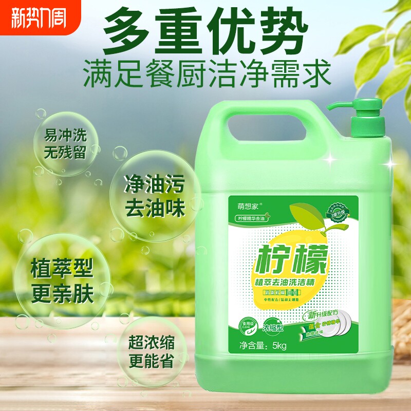 洗洁精大桶10斤家用厨房去油厨具食品级洗碗浓缩柠檬清洁果蔬餐具