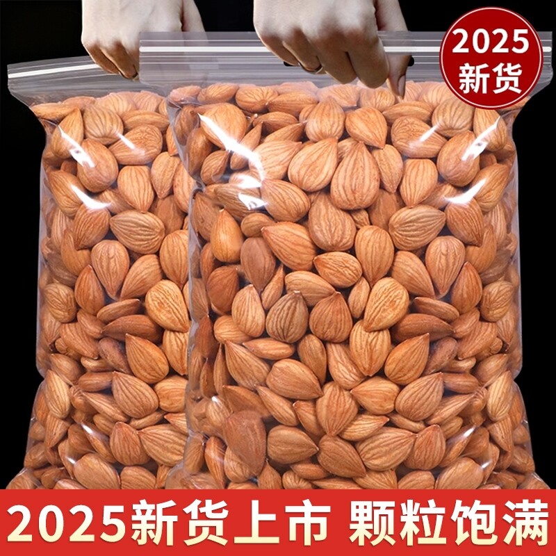 南杏仁甜杏仁原味生熟可选2025新货大颗粒纯坚果官方正品旗舰店
