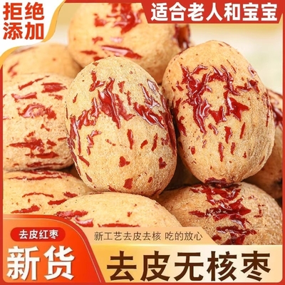 醉语阁新疆去皮无核红枣500g袋装