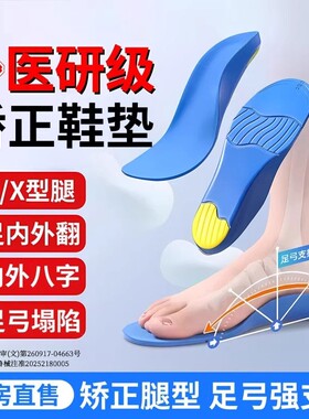 足弓支撑矫正鞋垫|超1000次加购