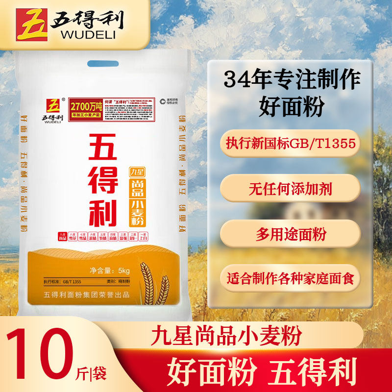 五得利九星尚品5kg/10kg小麦粉20斤大馒头包子面条水饺包家用中筋,粮油调味/速食/干货/烘焙,面粉/食用粉,淘宝优惠券,粉丝福利购,淘宝优惠卷