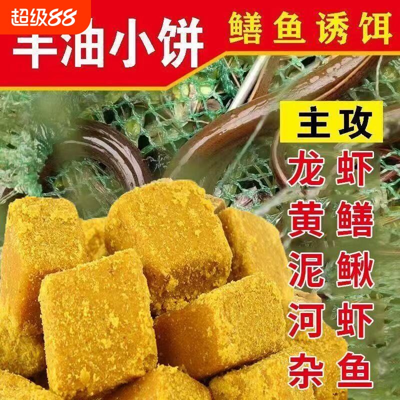 黄鳝河虾诱饵羊油虾饵料饼子抓小鱼小龙虾泥鳅专用方块河虾笼饵料图片