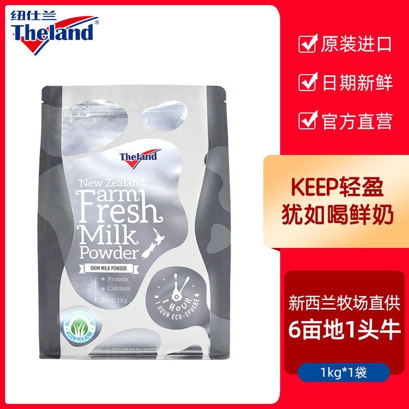 新西兰进口纽仕兰鲜奶粉脱脂高蛋白高钙1kg学生成人中老年早餐