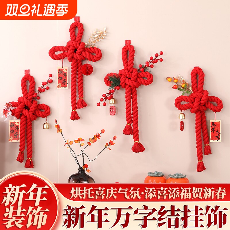 新年装饰万字结2026马年新款春节客厅中国结挂件过年喜庆挂饰氛围