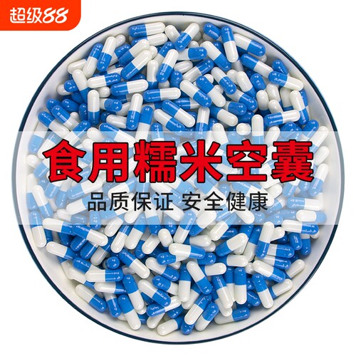 空胶囊壳食用装药器00号0号1号2号3号4号5号糯米胶囊口服空胶囊皮
