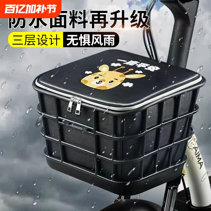 电动电瓶自行车前置物兜车筐车篮子内胆挂物包神器物箱装防水三轮