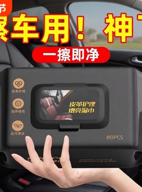 汽车内饰镀膜湿巾清洁皮革护理真皮座椅专用强力去污保养擦车神器
