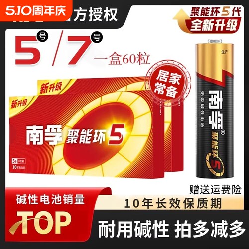 南孚电池5号7号大容量耐用电池