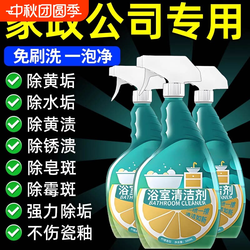 浴室清洁剂深层清洁卫生间图片