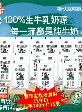 君乐宝牧场直供纯牛奶180mlx15袋 孕妇儿童学生营养健康早餐牛奶