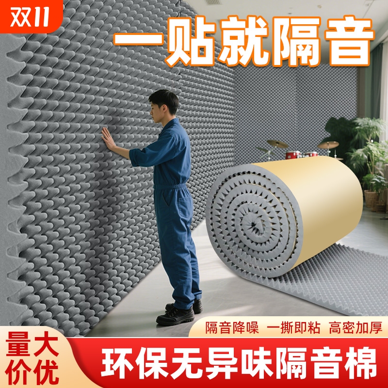 高密度隔音棉吸音棉超强消音墙体自粘隔音神器鸡蛋棉海绵降噪