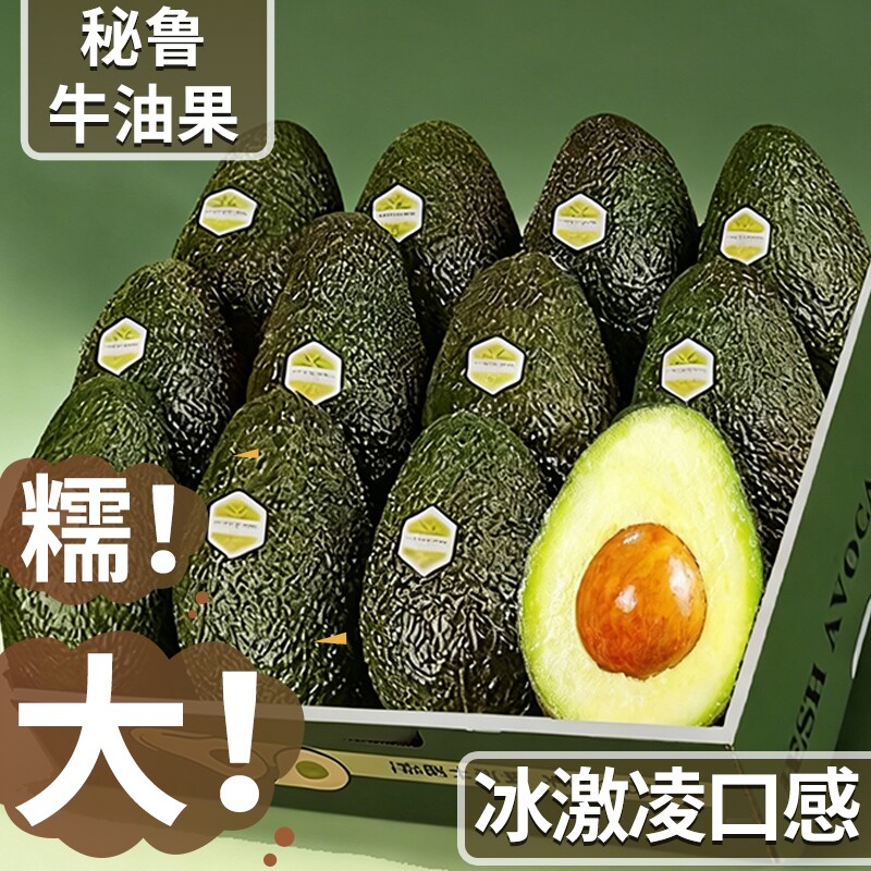秘鲁进口牛油果新鲜水果15个大果当季即食一级鳄梨糯哈斯整箱包邮