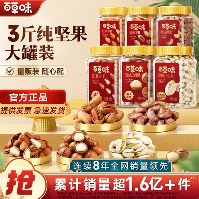 百草味春节坚果礼盒装送长辈客户