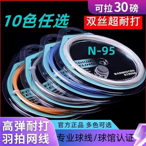 羽毛球拍线高弹力耐打耐磨拍网线