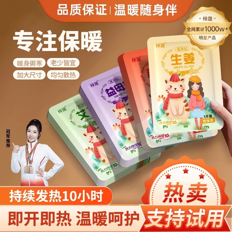 暖宝宝女生宫寒暖身贴益母草艾