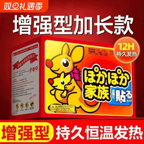 冬天暖贴宝宝贴女自发热保暖身热帖宫暖热敷暖宝贴官方旗舰店正品