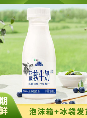 蒙牛低温牛奶牧场100%生牛乳奶源0乳糖更软185ml鲜语现代瓶装新鲜