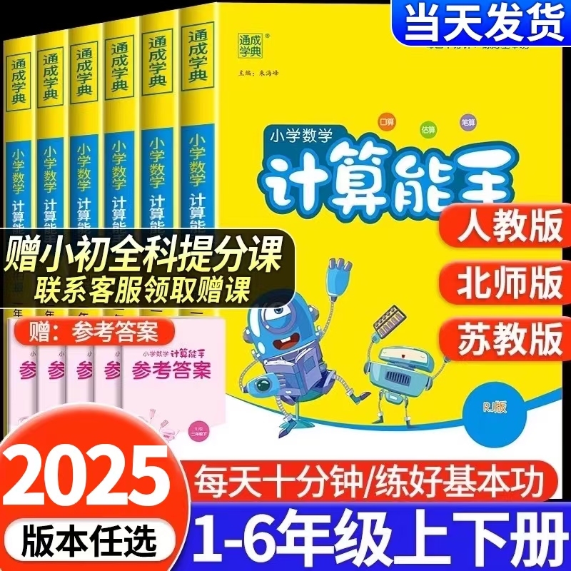 【赠小初全科提分课】25秋