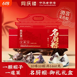 同庆楼招牌酱肉粽子豆沙粽子端午节礼盒高汤高端礼品草木灰绿豆
