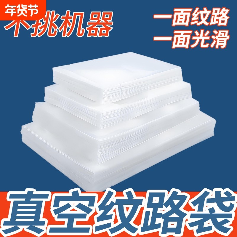 网纹路真空袋保鲜袋食品级家用塑封抽真空机包装密封自封袋子,包装,真空袋,淘宝优惠券,粉丝福利购,淘宝优惠卷