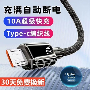手机接口 10A快充安卓数据线梯形适用华为vivo小米oppo红米加粗加长安卓编织线USB接口闪充线老款