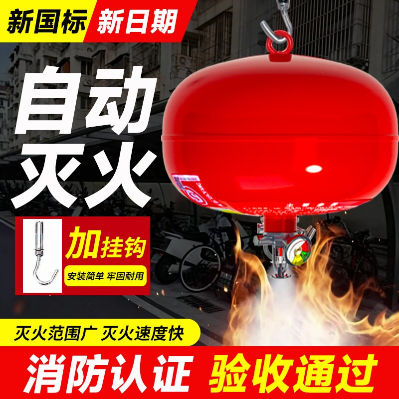 悬挂式干粉灭火器超细温电控4kg6公斤吊挂型自动灭火球器装置感应