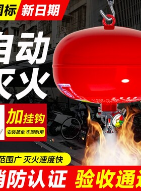 悬挂式超细干粉灭火器
