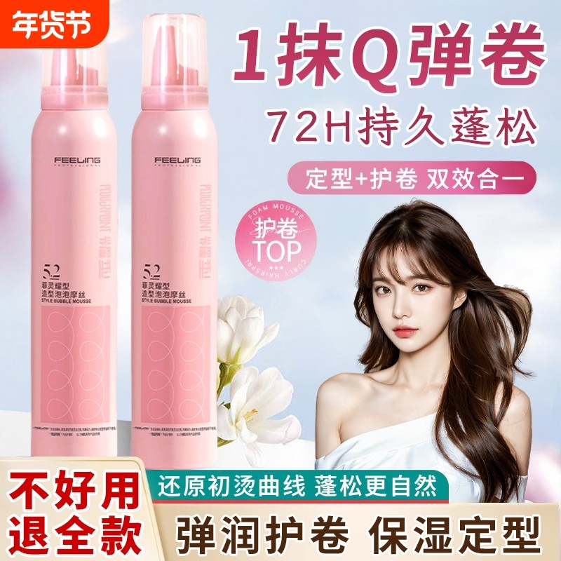 清香泡沫发蜡弹力素女卷发保湿蓬松持久造型泡泡摩丝发胶男女定型