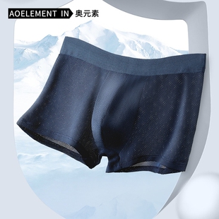 冰丝抗菌内裤 平角性感舒适四角短裤 透气网孔裤 薄款 衩头 头夏季 男士