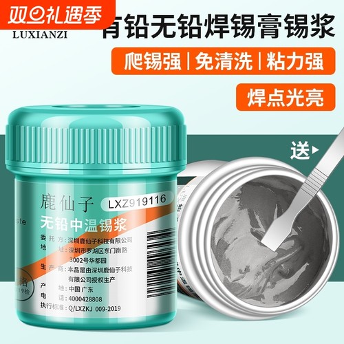 鹿仙子焊锡膏锡浆焊接无铅植锡泥