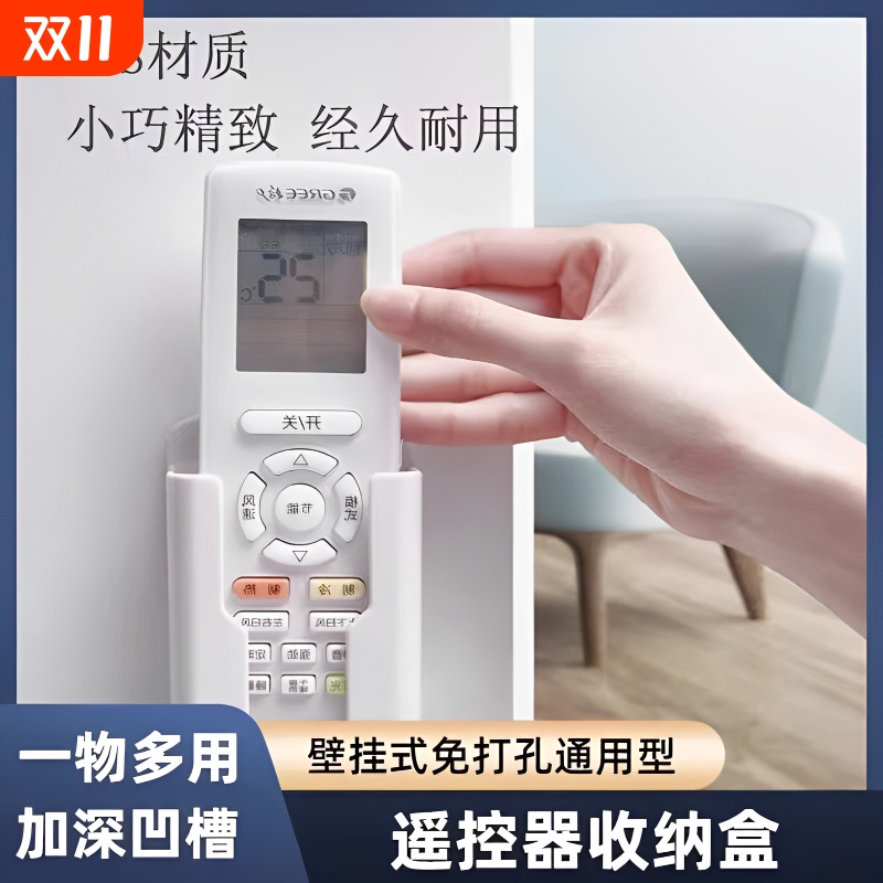 空调遥控器放置架电视收纳盒墙壁挂式挂架置物架收纳架盒挂墙床头