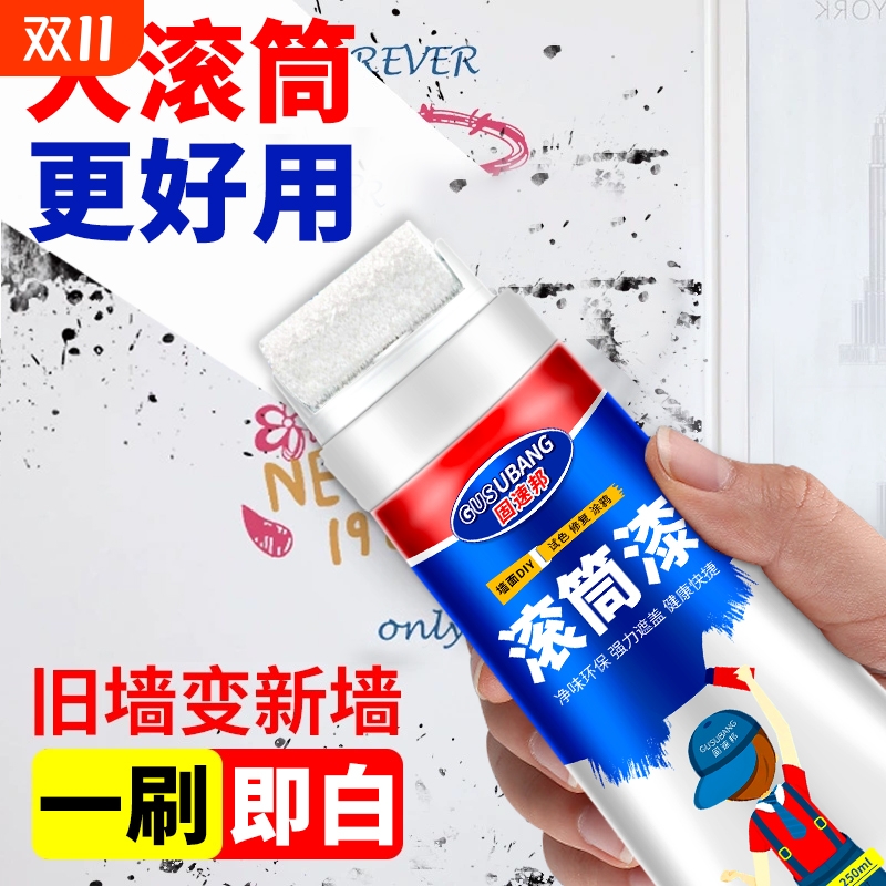 墙面滚筒漆墙壁修复乳胶涂料墙体污渍遮盖刷墙修补自刷膏去污神器