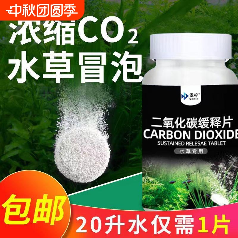 二氧化碳缓释片鱼缸草缸专用水草藻缸发生器缓释片替换片造景