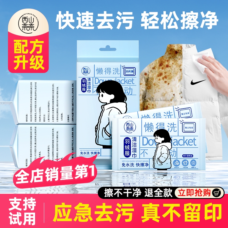 衣物去渍湿巾羽绒服清专用洁擦鞋去油去污衣服一擦净免水洗干洗