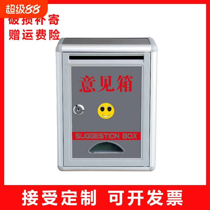 意见箱投诉建议箱大小号创意员工医保心语班级学校长信箱挂墙带锁信访收集信件信报箱免打孔举报箱爱心防水