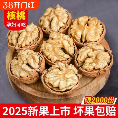 2025新货云南新鲜纸皮薄皮核桃儿童孕妇原味核桃仁官方旗舰店散装