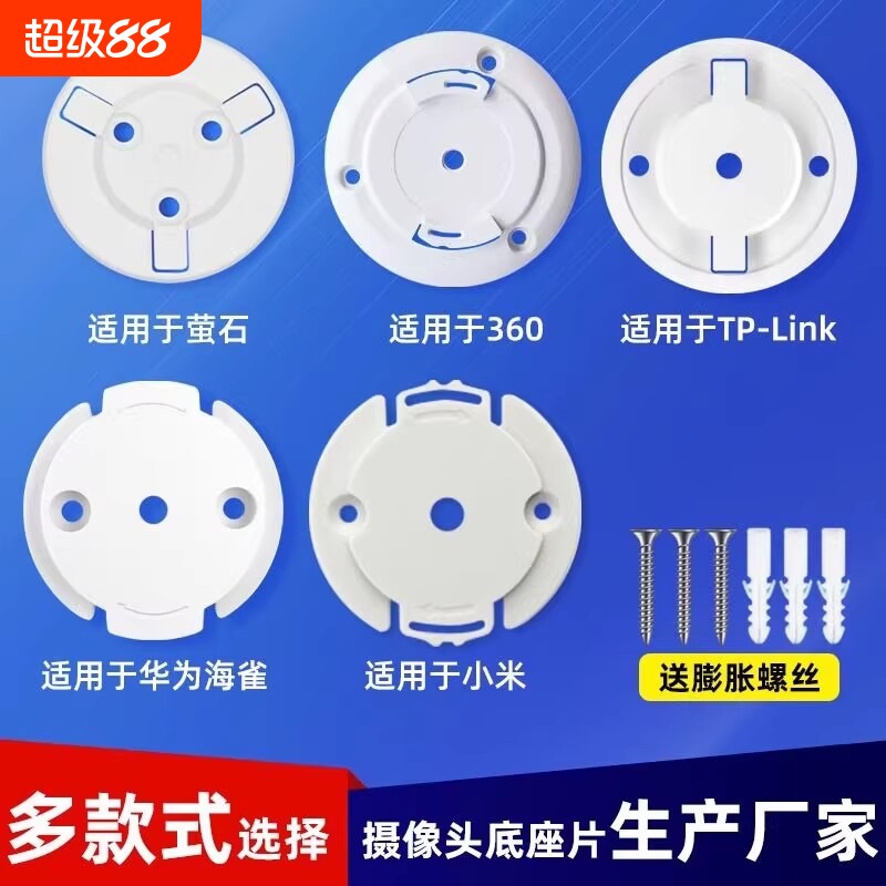 摄像头监控底座卡扣底片适用小米小白华为海雀小豚当家萤石乔安tp-link普联360乐橙海马爸比上墙吊装固定支架图片