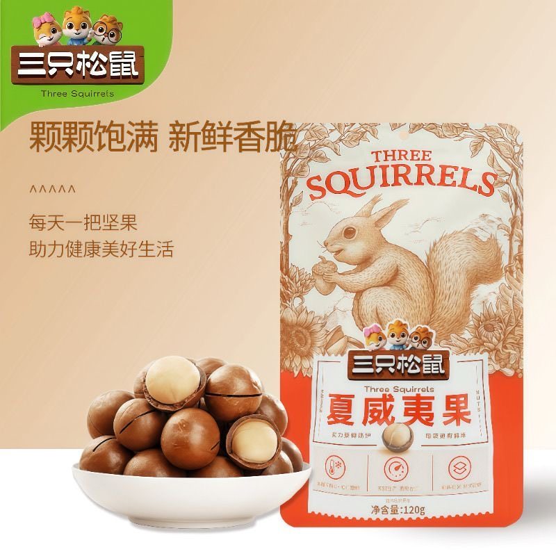 三只松鼠夏威夷果120g奶油味零食每日坚果送开口器干果小吃零食