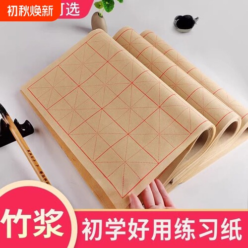 米字格毛边纸初学书法加厚竹浆纸