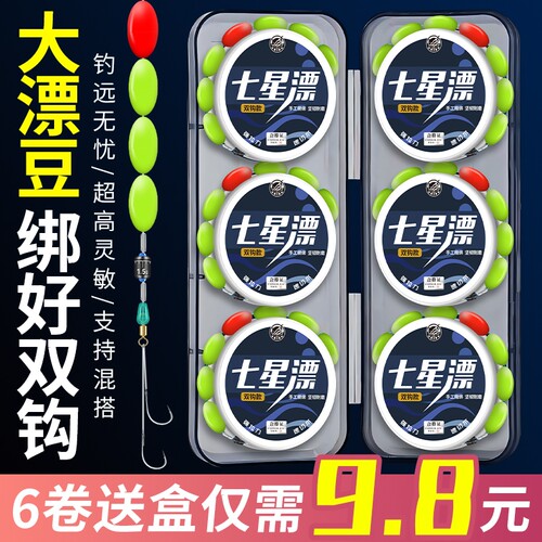 双钩七星漂钓鱼线线组成品正品传统钓野钓主线钓鲫鱼加大漂豆