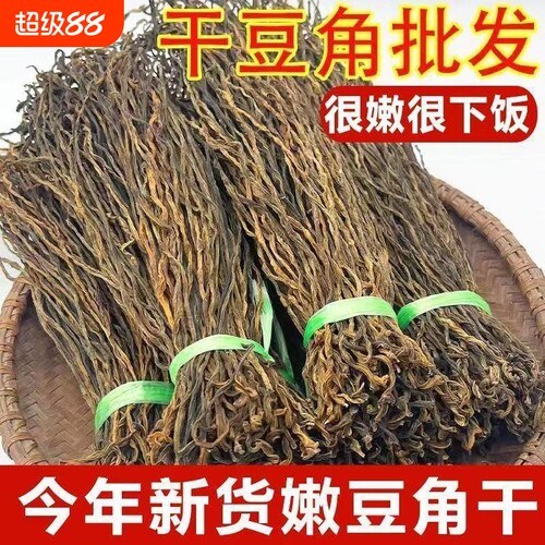 干豆角新货农家自制干货长干豇豆长豆角自烘晒脱水蔬菜干批发商用