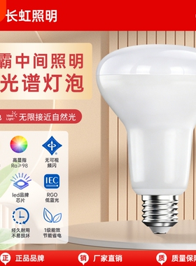长虹照明led灯泡E27/E14螺口超亮节能一级能效客厅卧室学习护眼灯