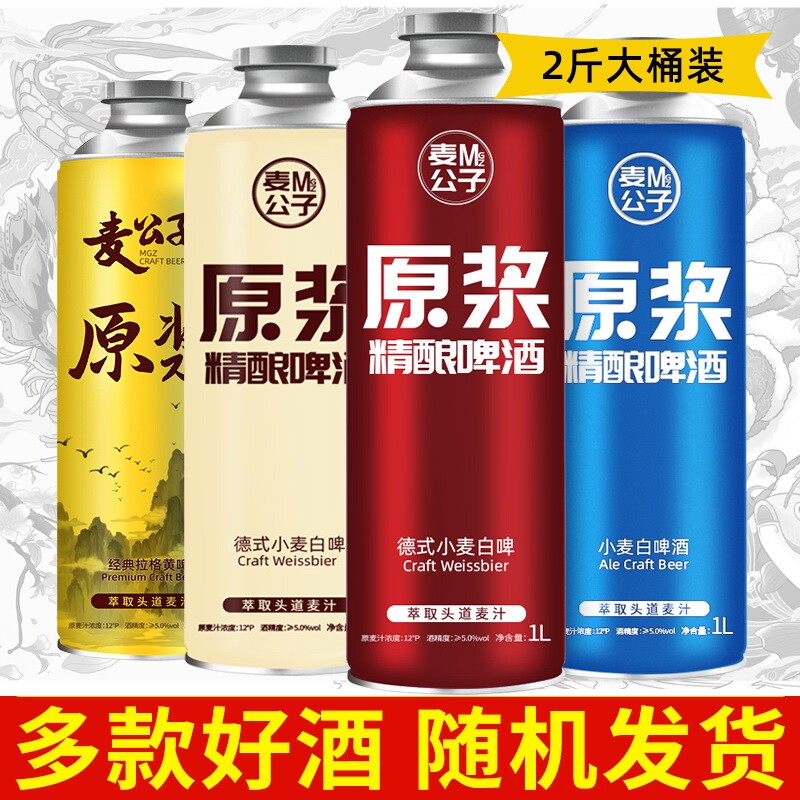 青岛特产精酿原浆啤酒桶装全麦黄啤酒扎啤高浓度国产大桶