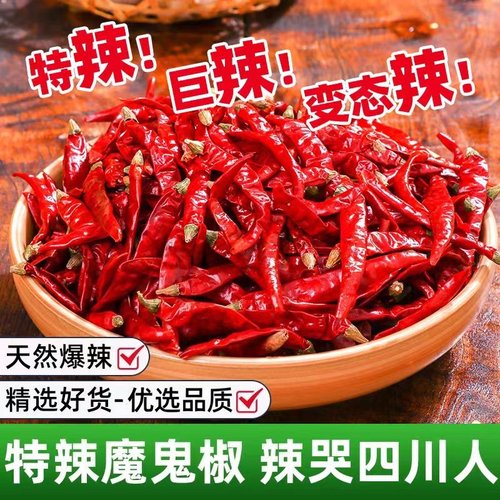精选魔鬼辣干辣椒超辣香辣红辣椒干辣椒变态辣朝天椒包邮