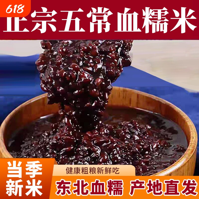 正宗五常软糯糙米粗粮东北黑糯米500g新米酒酿饭团杂粮奶茶血糯米