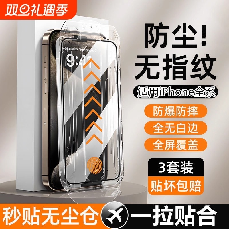 适用苹果17ProMax钢化膜iPhone16pro手机膜新款15防窥14磨砂13防蓝光12护眼plus屏幕Air无尘仓保护贴膜,3C数码配件,手机贴膜,淘宝优惠券,粉丝福利购,淘宝优惠卷