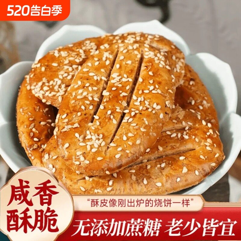 荞麦椒盐酥手工糕点牛舌饼无添加咸味非油炸营养饼干零食早餐好吃