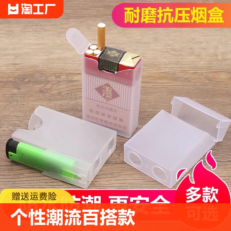 烟盒套男便携20支装专用个性塑料烟盒壳烟具防潮防汗烟草盒防水